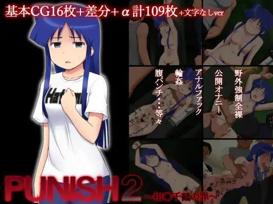 PUNISH 2 ~Aizawa Chizuru No Tsumi~